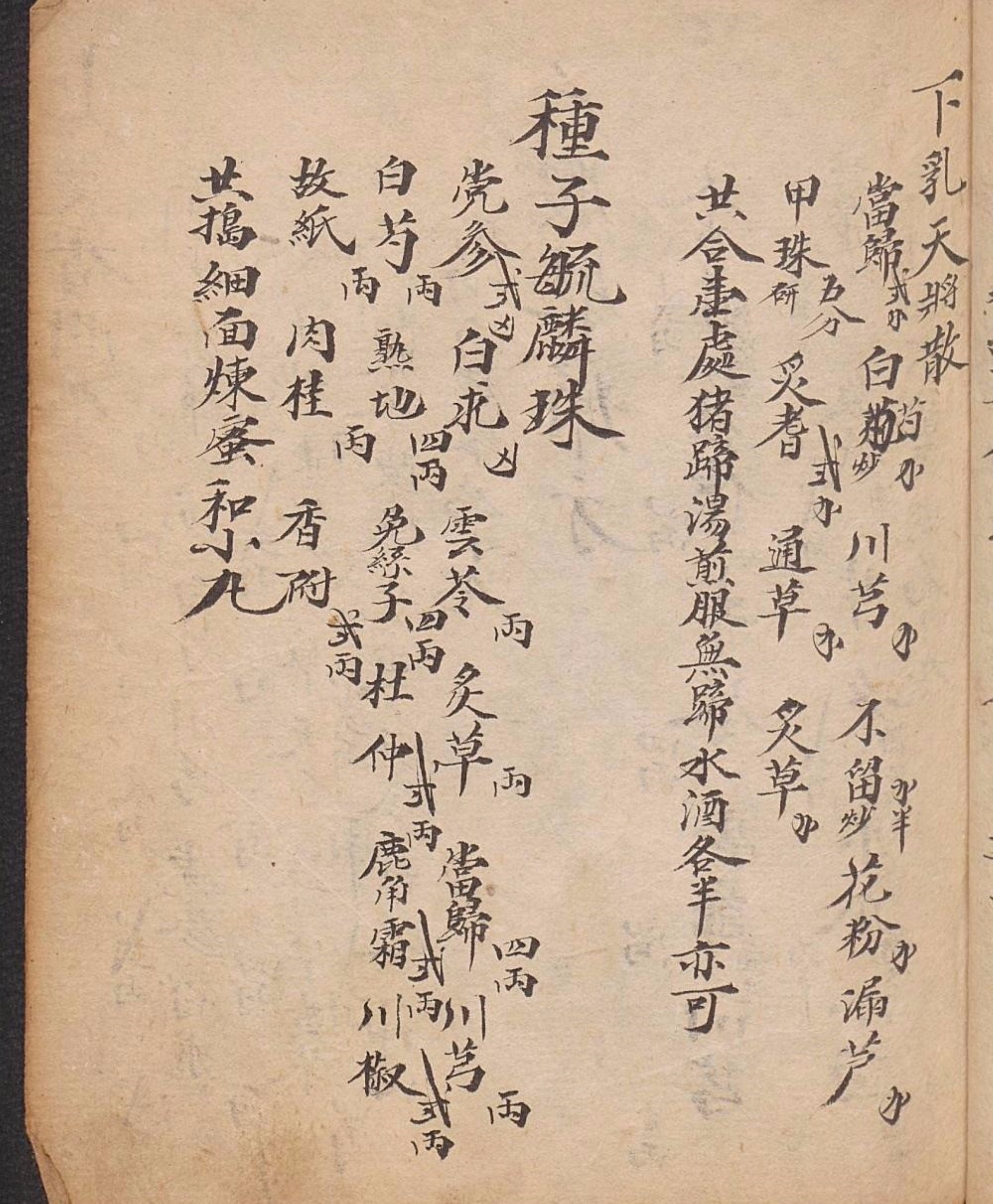 《云锦聚丸药簿》