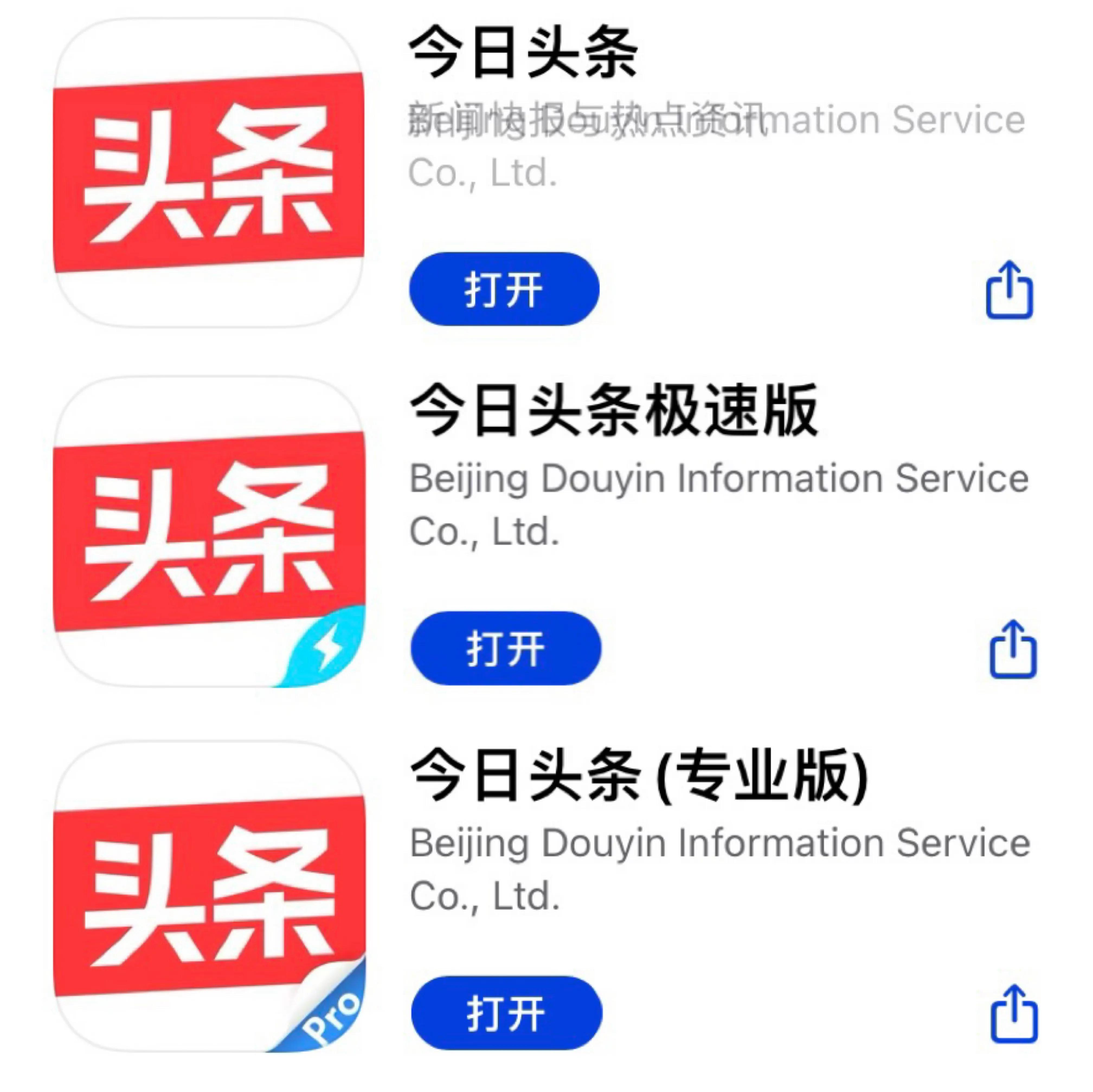 *今条头日**普通版、极速版和专业版都有什么区别？