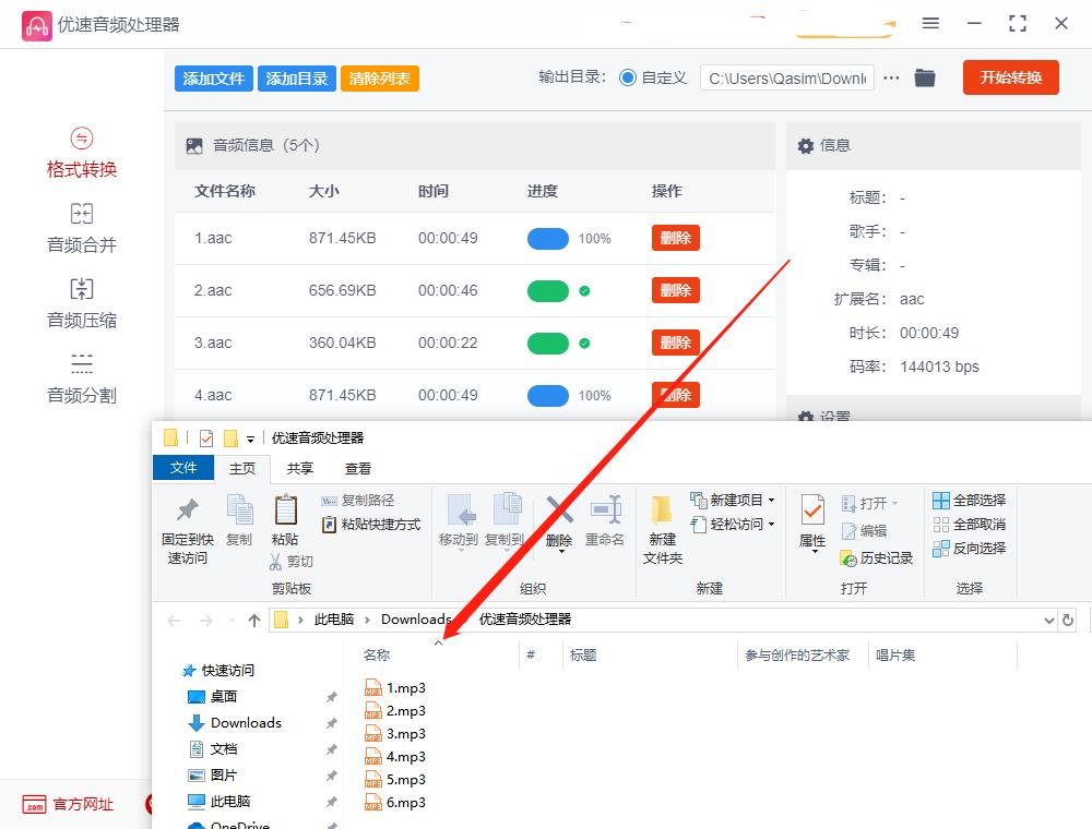 mp3转aac怎么转,aac音乐怎么改成mp3
