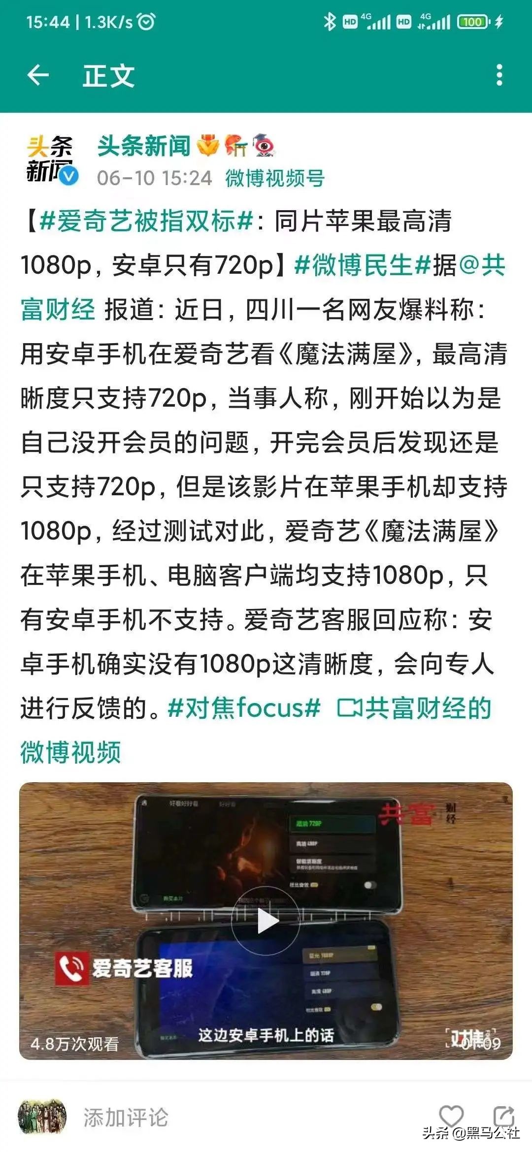 爱奇艺被爆对“双标”?安卓手机只能*放播**720p分辨率内容?