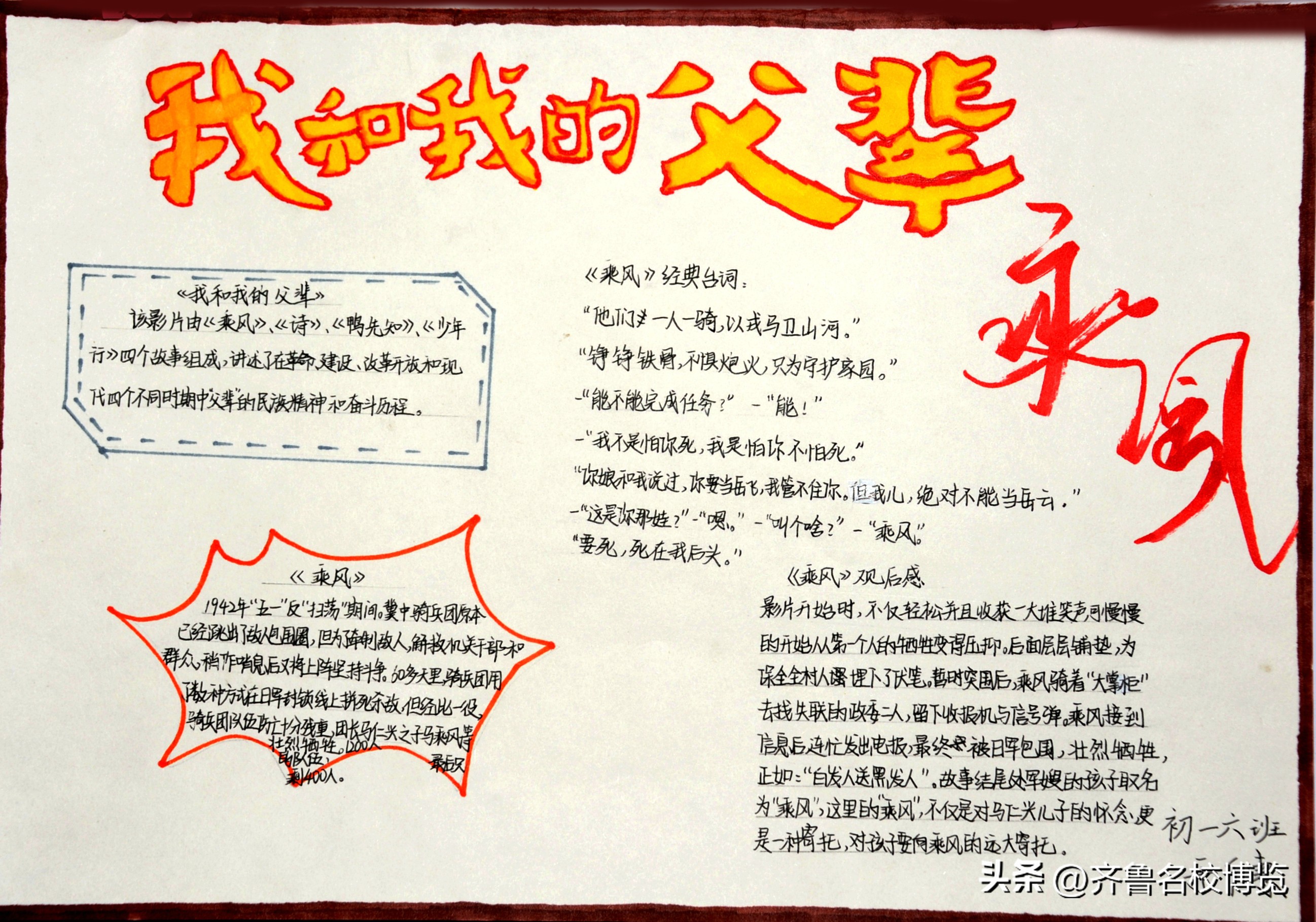 影领人生济南中学初一特色思政课《我和我的父辈》手抄报在线展览