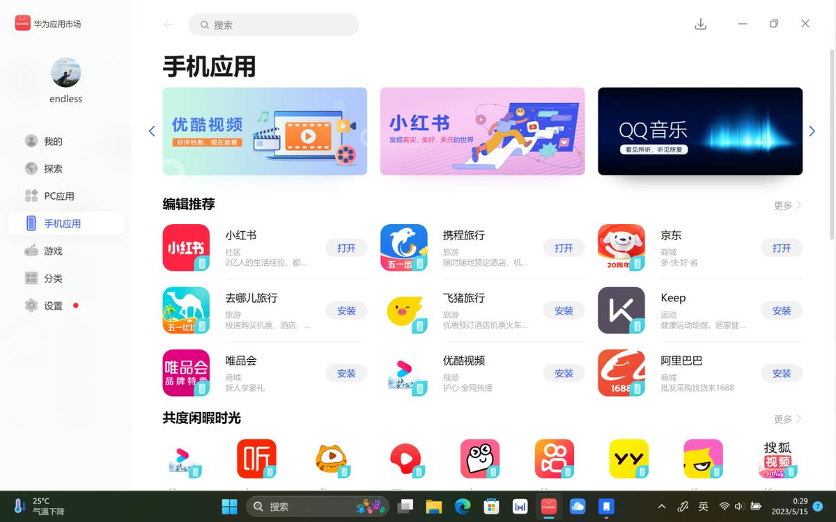 一台电脑,两种生态——MateBookE2023首发测评