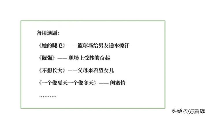 2021清风纸巾短视频代运营规划方案
