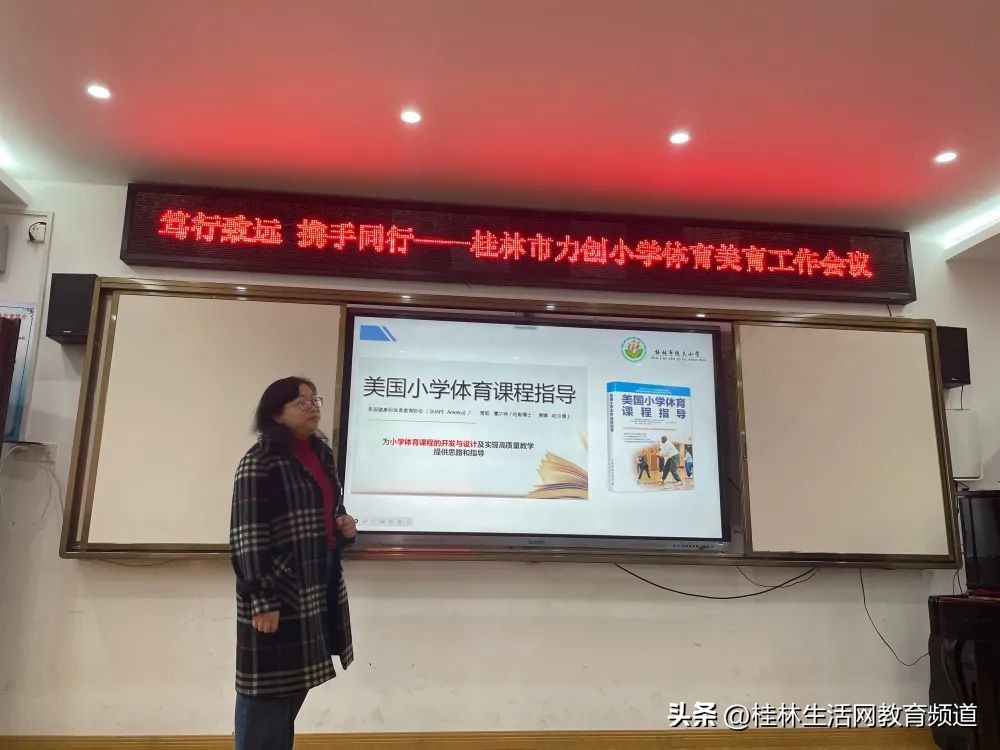 桂林市力创小学召开2023年春季学期体艺工作会议