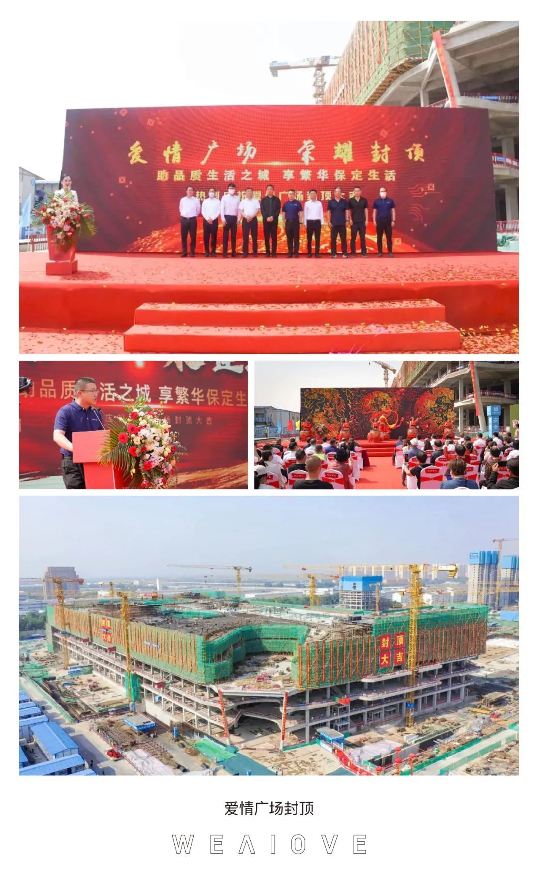 满怀希冀与热爱，2023爱情地产荣启新征程