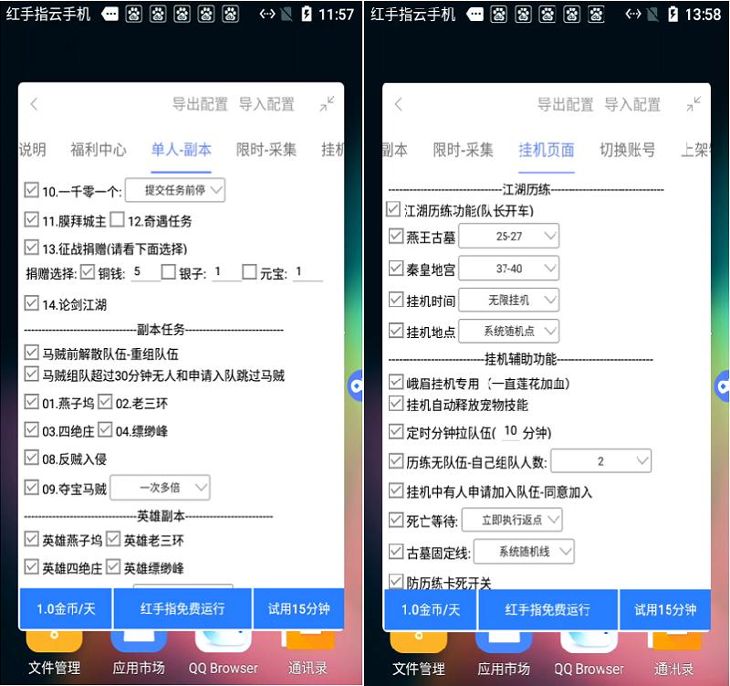 天龙八部无限经验版手游攻略,红手指玩天龙八部手游用哪个辅助