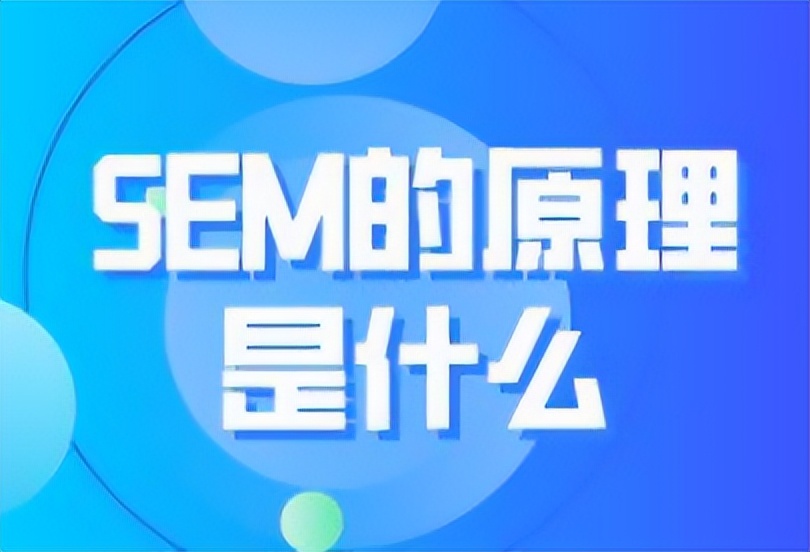 sem竞价推广是属于广告营销嘛,怎么才能做好sem竞价推广