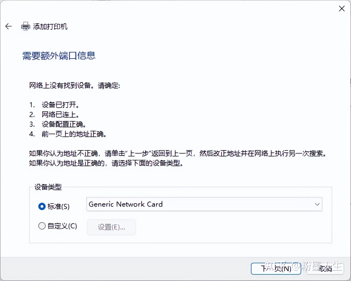 打印机没有脱机但打印时显示脱机,打印机脱机设置后还是脱机