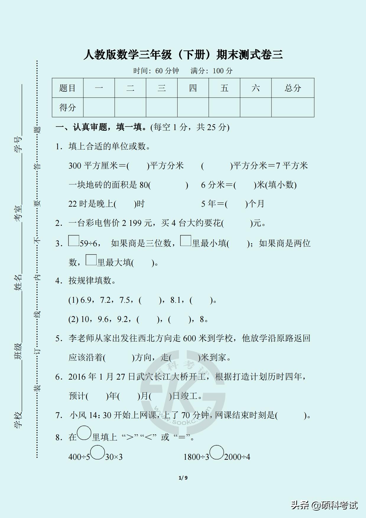 2021-2022三年级期末数学卷答案,三年级人教版数学下册模拟考试卷