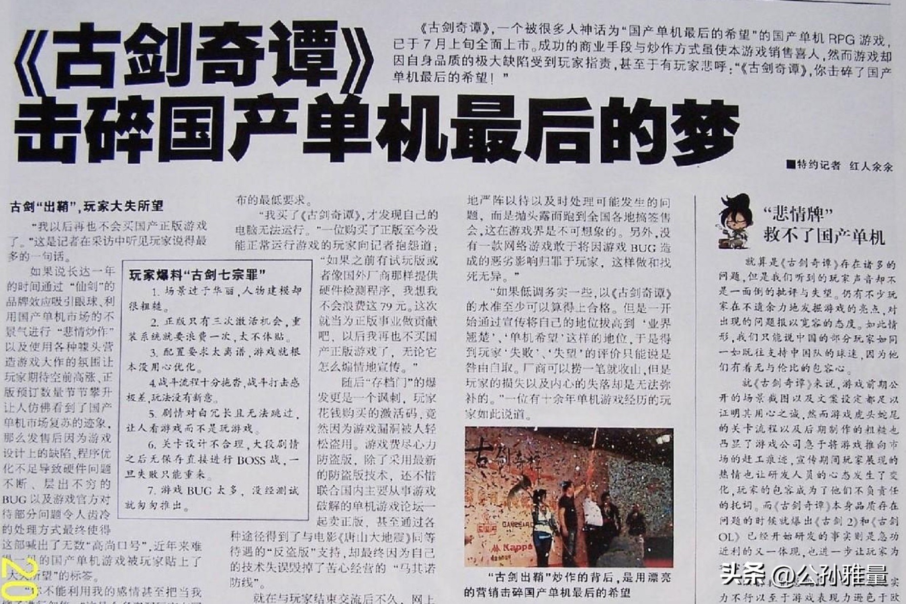 当年被玩家喷惨的《古剑奇谭1》，现如今看来不失为一款单机神作