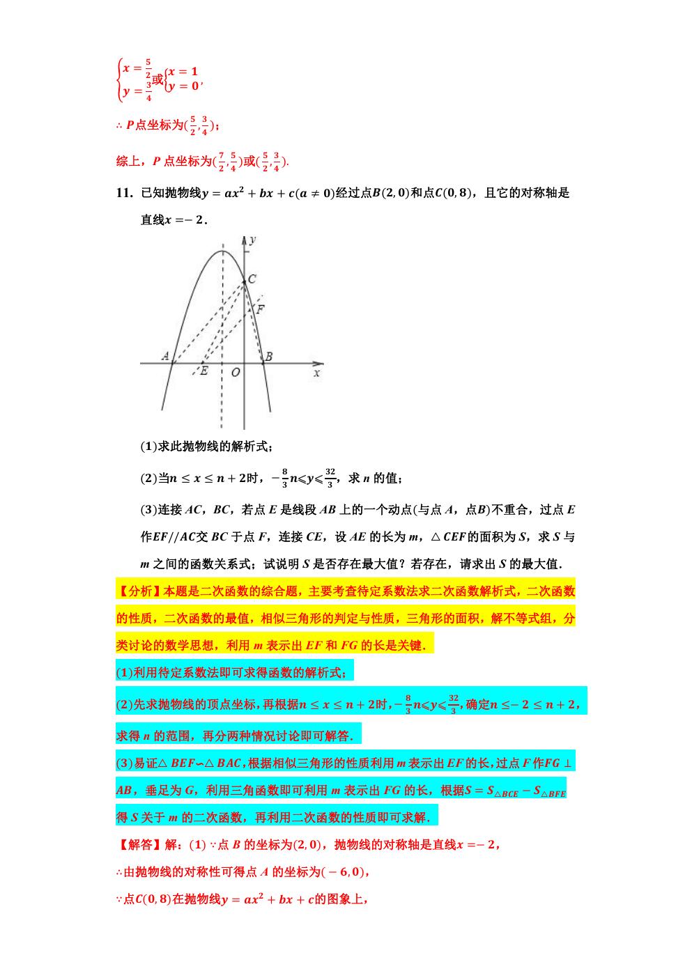 相似三角形的最值问题,小专题6相似三角形的性质与判定