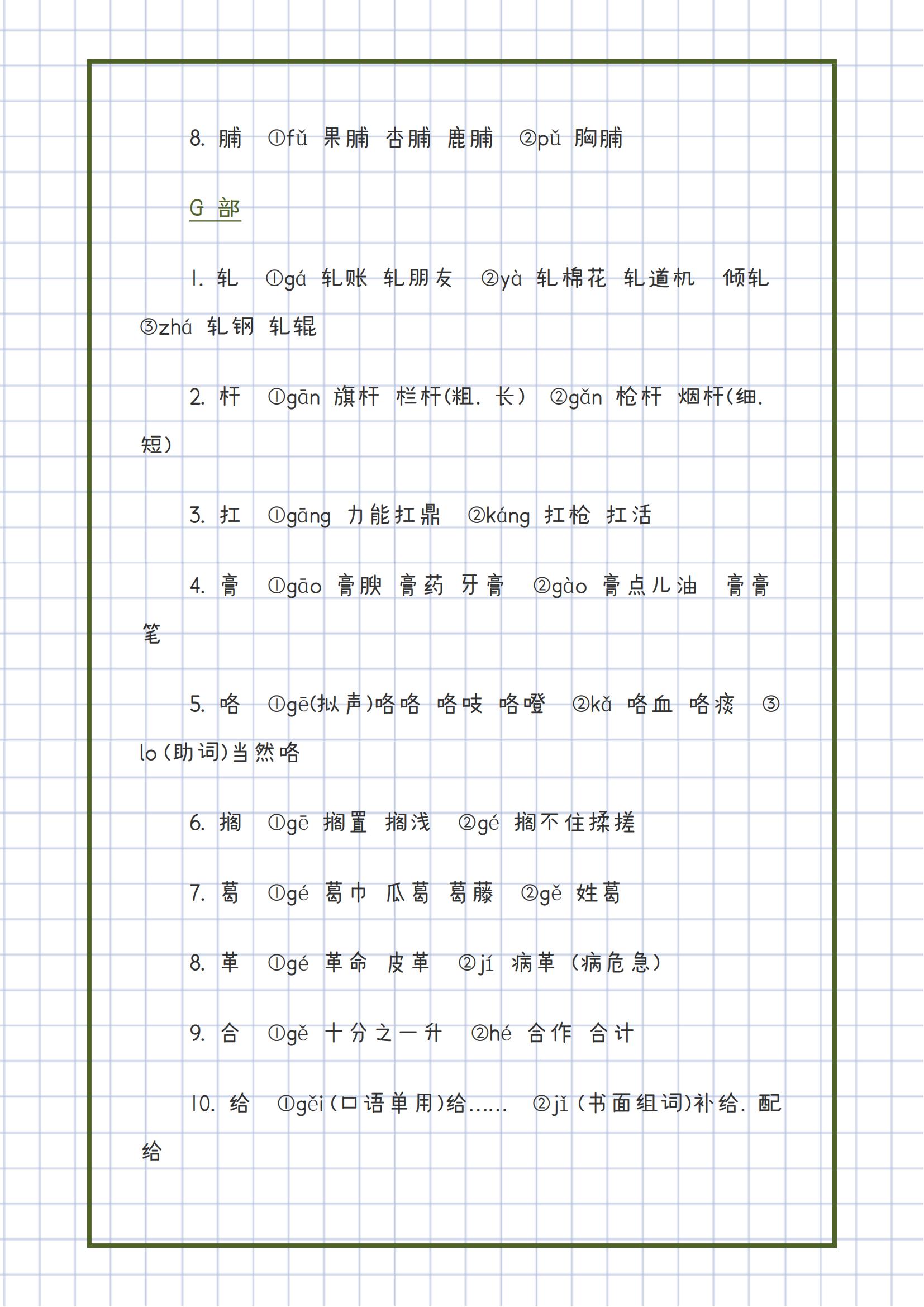 高中语文多音字知识点总结,高中语文100个易错常考多音字