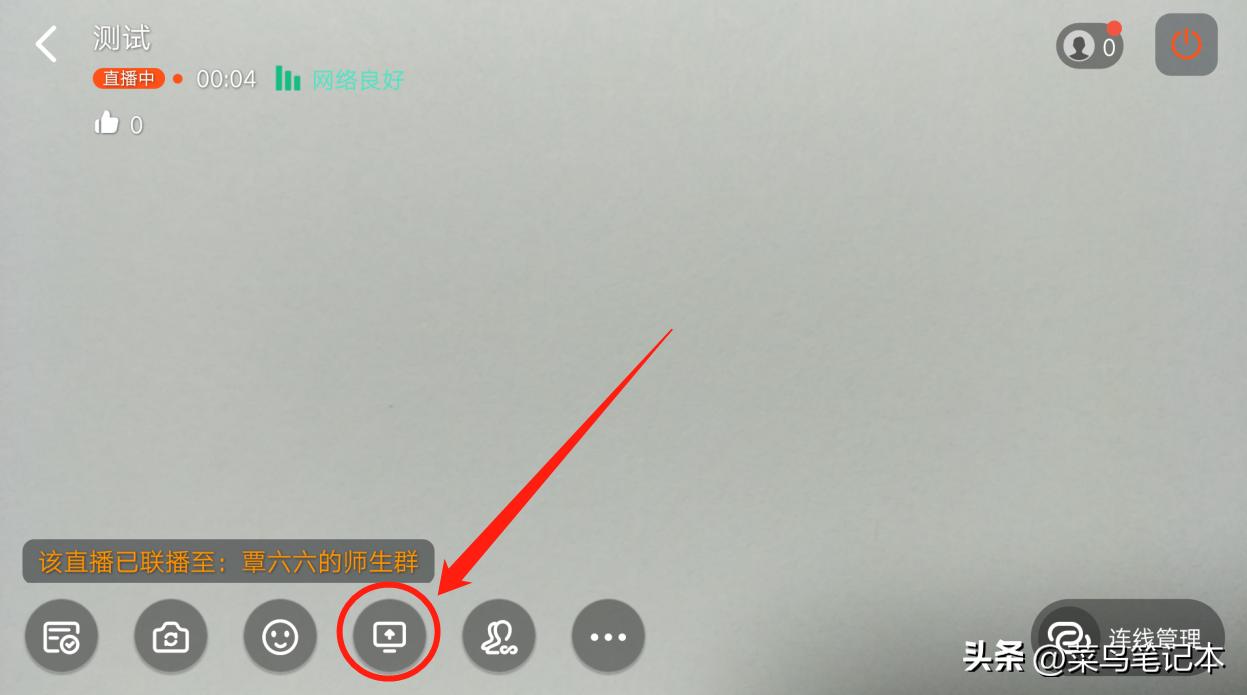 直播中如何演示课件,如何用电脑直播ppt