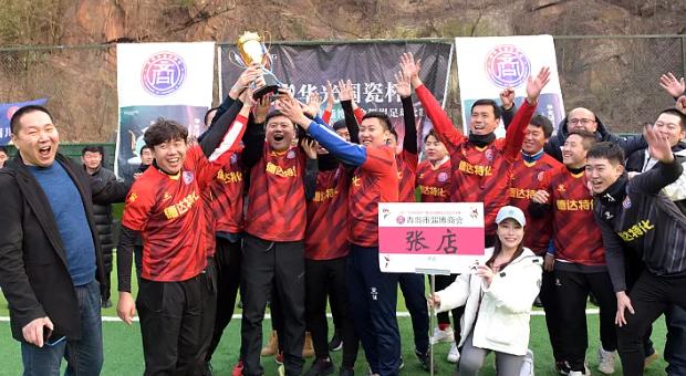 青岛贺岁杯足球赛,淄博华光国瓷杯金鱼大赛