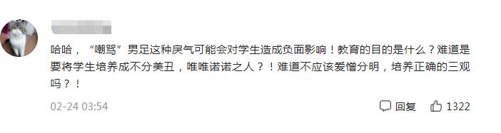 安徽一老师“嘲讽”男足，自创标语在校园里*放播**，评论区两极分化