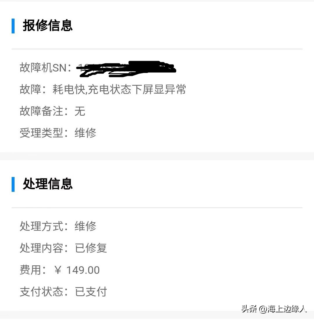 从魅蓝到魅族18，今天维修花了149元，大家觉得值不值