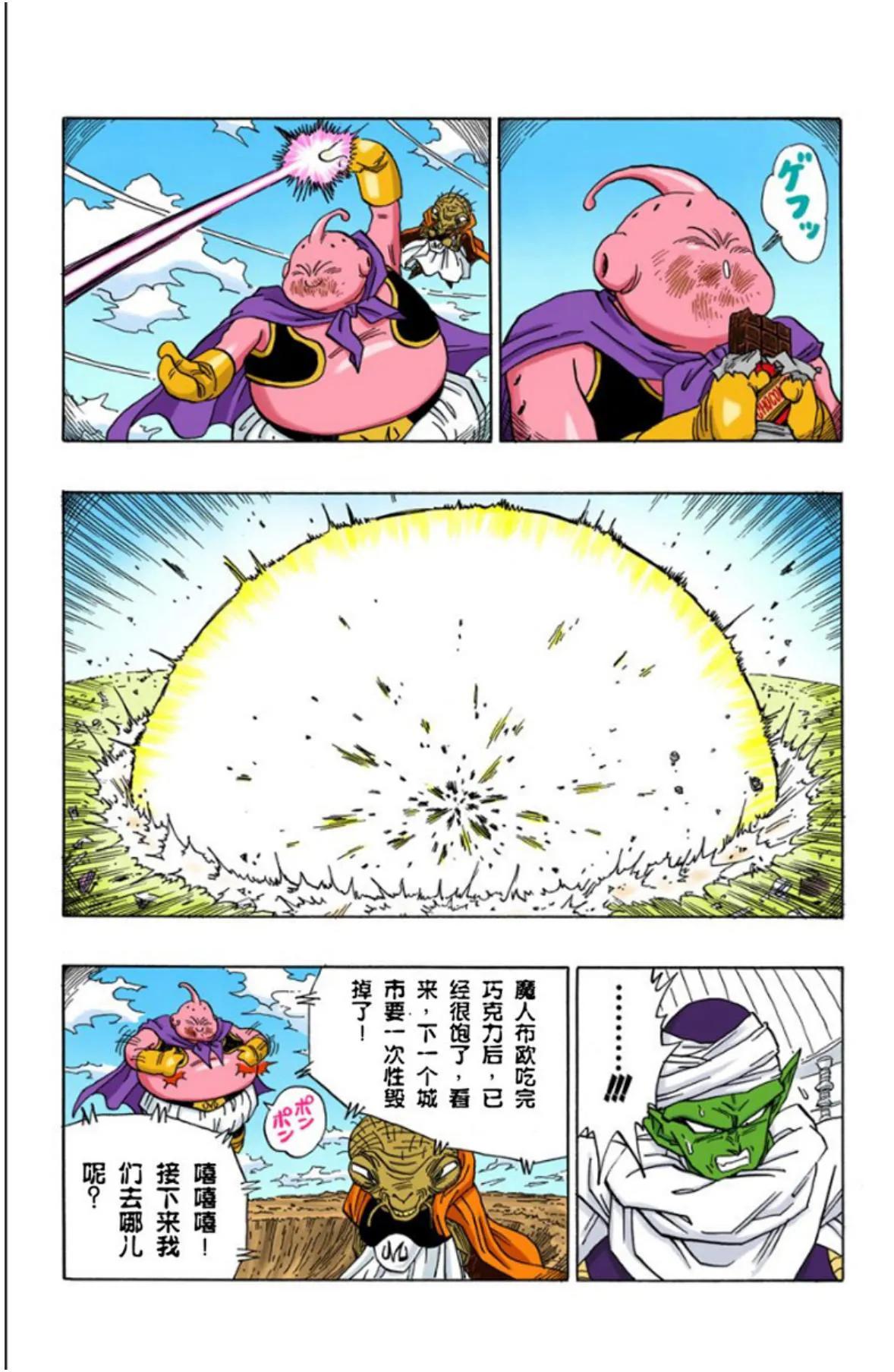 龙珠超全彩漫画068回,龙珠全彩漫画466至470回