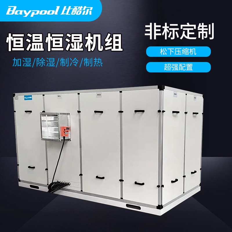 浙江净化型恒温恒湿机组专业定制,浙江靠谱的恒温恒湿机组价格走势