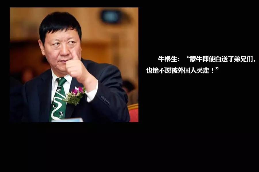 你对蒙牛了解多少,蒙牛到底怎么样了