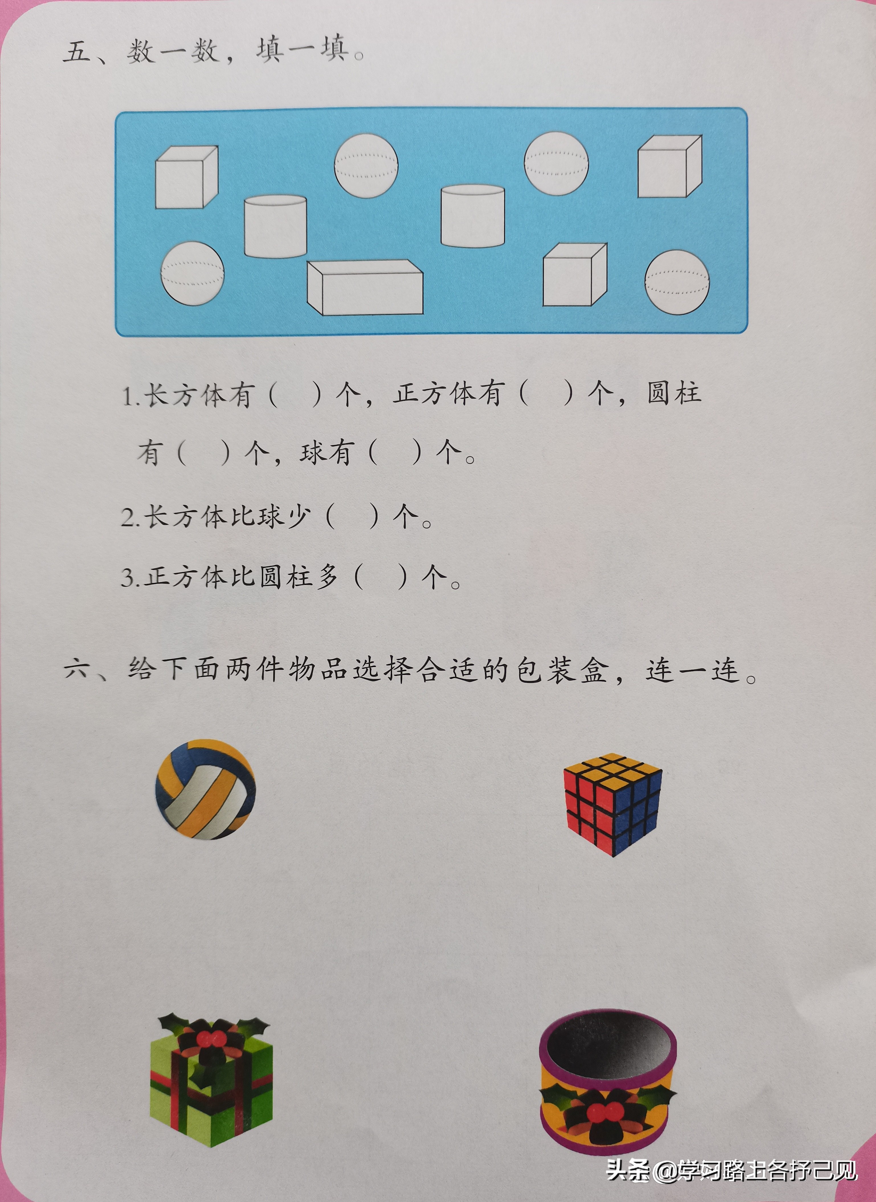 学前班的知识游戏,学前班思维训练游戏