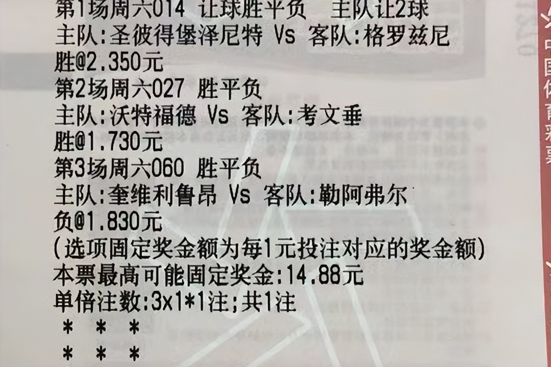 11.7竞彩足球推荐实单,11.21竞彩足球实单比分推荐