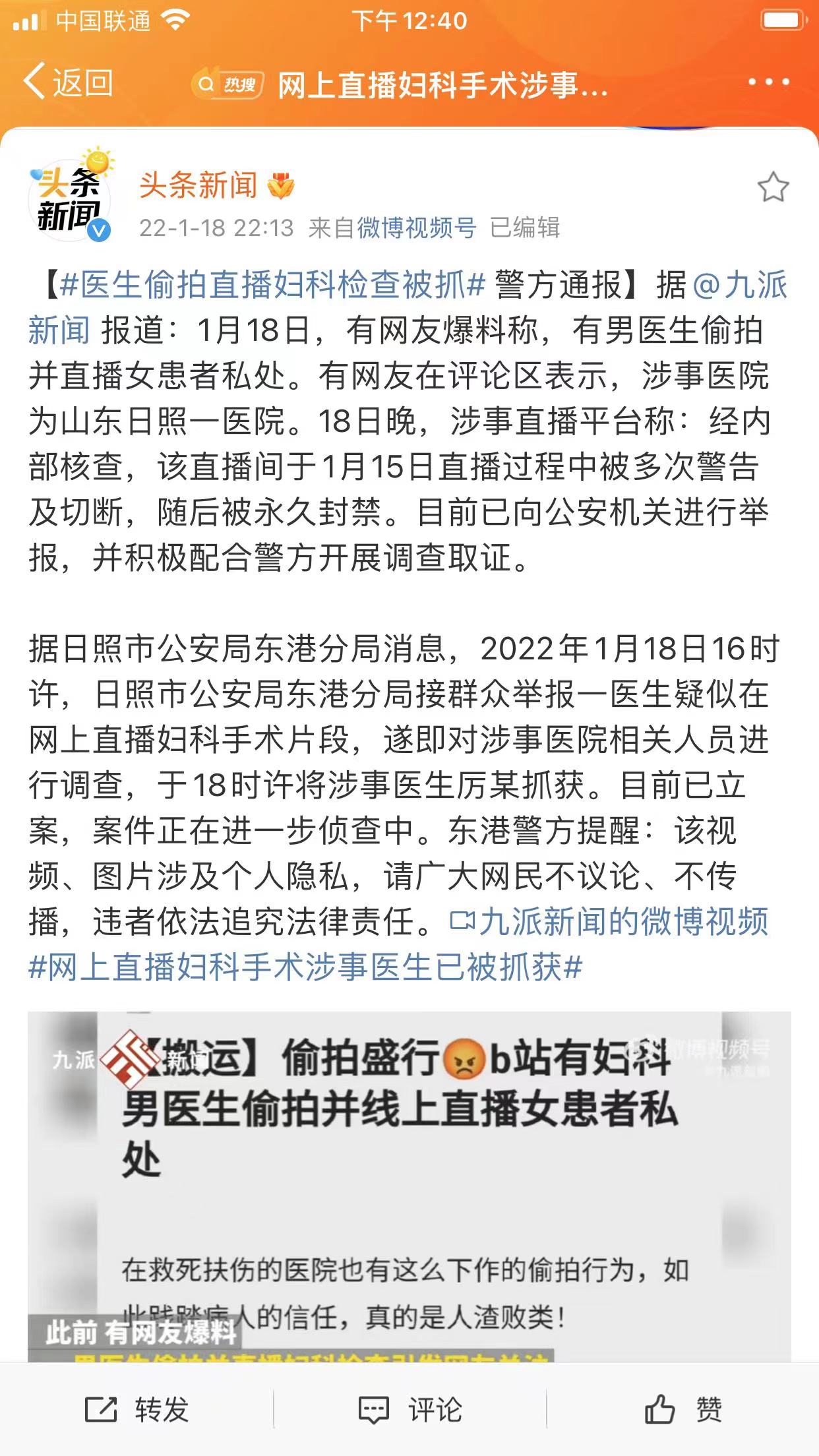 医生*拍偷**直播妇科检查被抓。蠢到哭