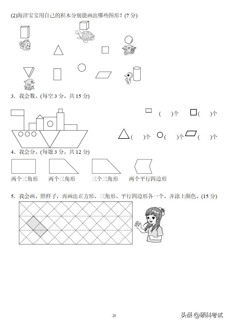人教版一年级下册数学期末试卷,一年级数学下册期末总复习带答案