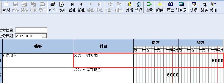 金蝶kis专业版系统设置结转损益,金蝶kis年结转余额不一样