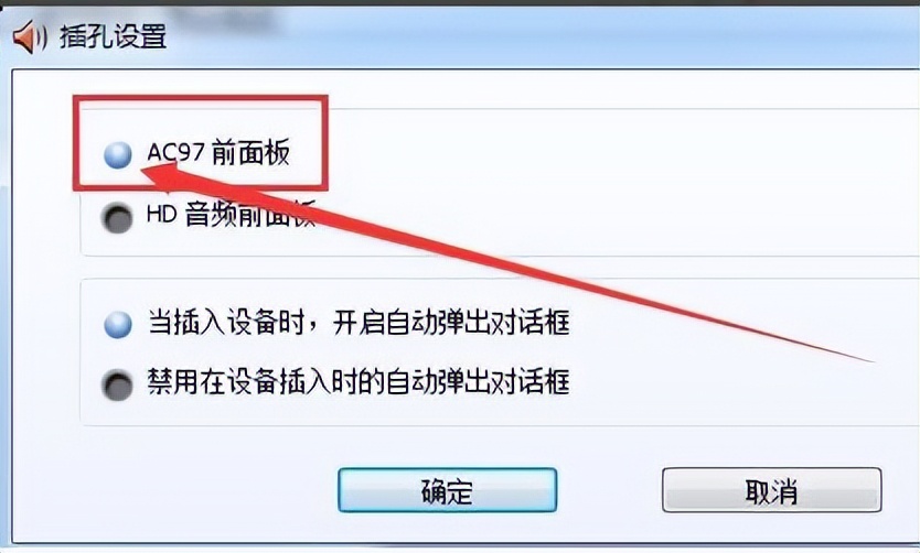 前置音频没有声音怎么设置,电脑主机后置音频口没有声音
