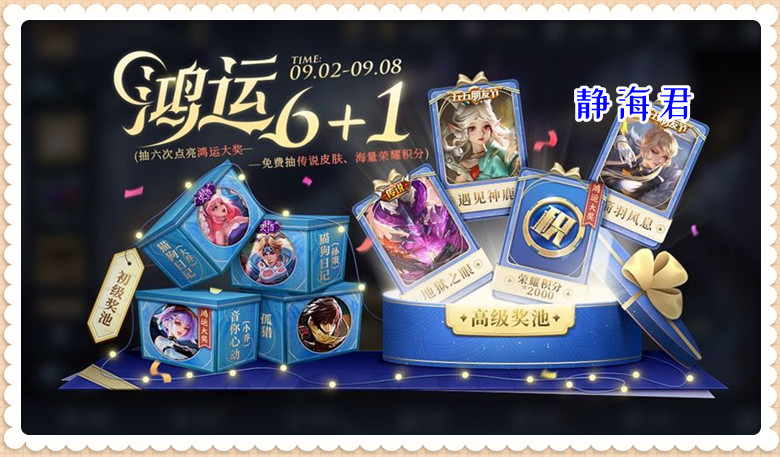 王者荣耀：天游发力！让你免费抽传说？「鸿运抽奖」就是一个*局骗**