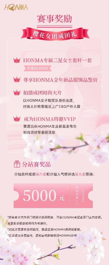 honma樱花女子巡回赛,honma樱花女子巡回赛报名