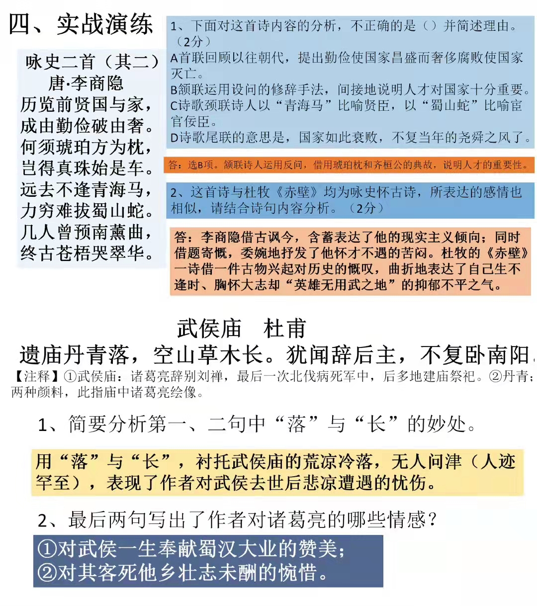 初中语文咏史怀古诗有哪些,学习怀古咏史诗词的目的是什么