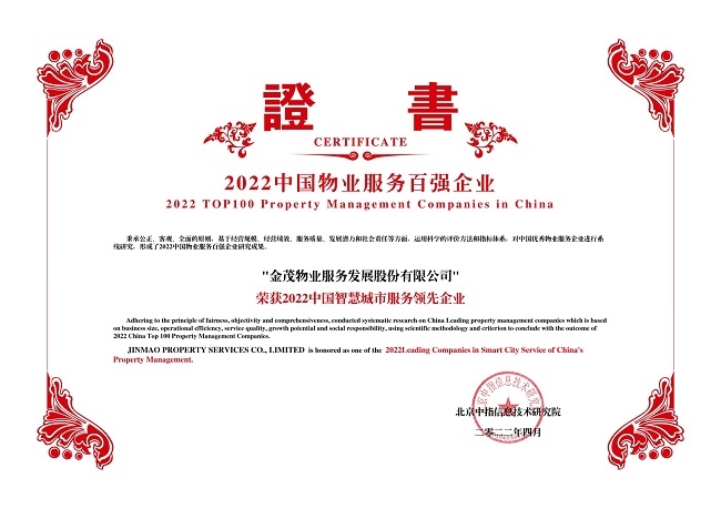 金茂物业和中化金茂物业的区别,金茂物业董事长