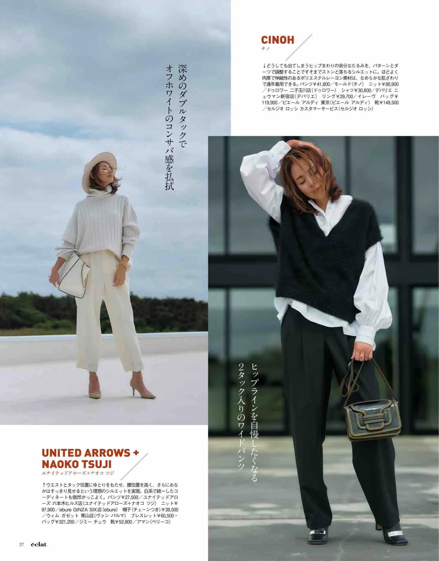 日本时尚杂志《eclat》2022/12