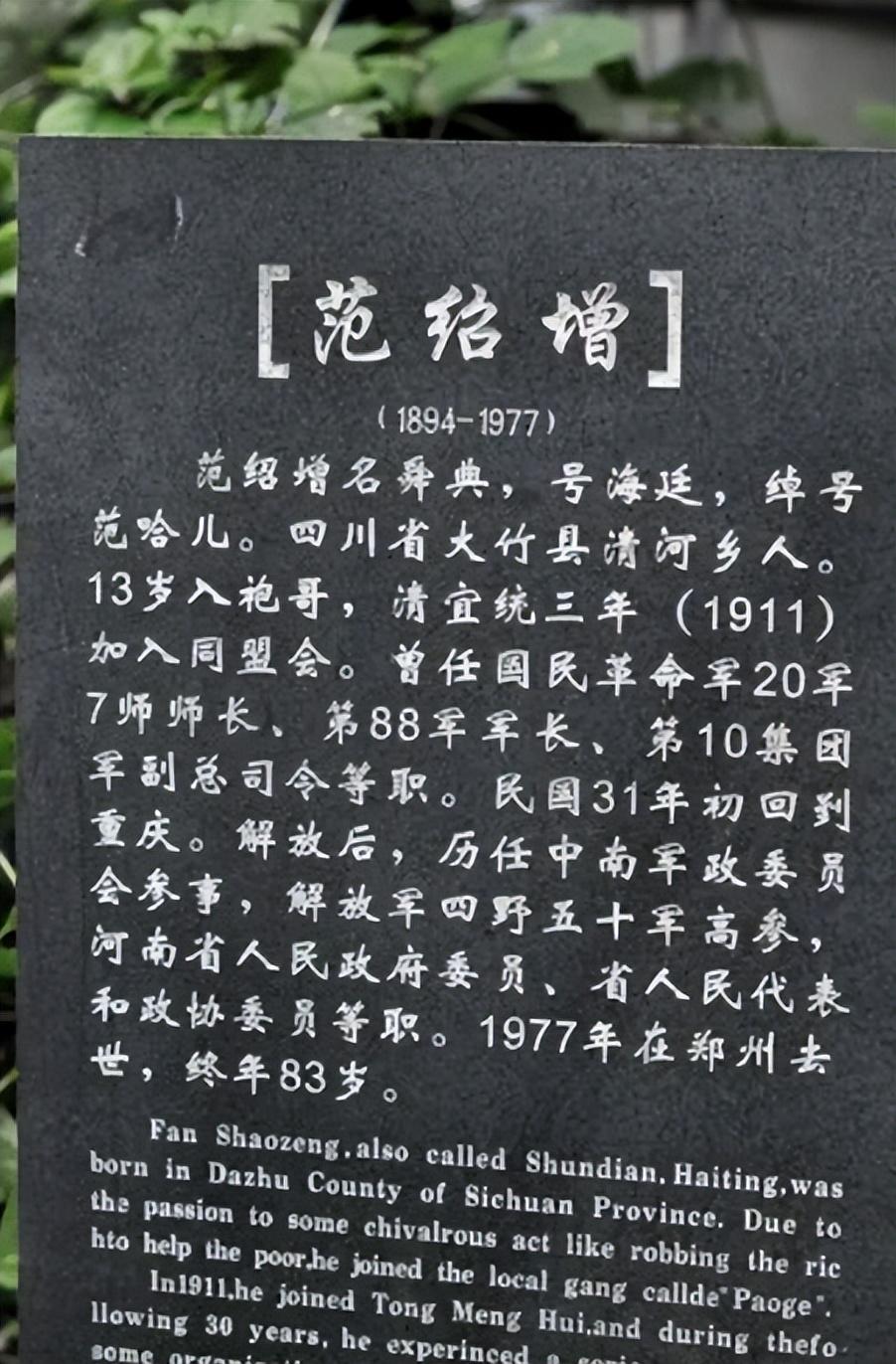 范绍增为啥死后一直不下葬,范绍增骨灰下葬重庆