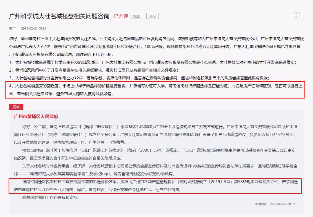 黄埔买回迁房,黄埔回迁房值不值得买