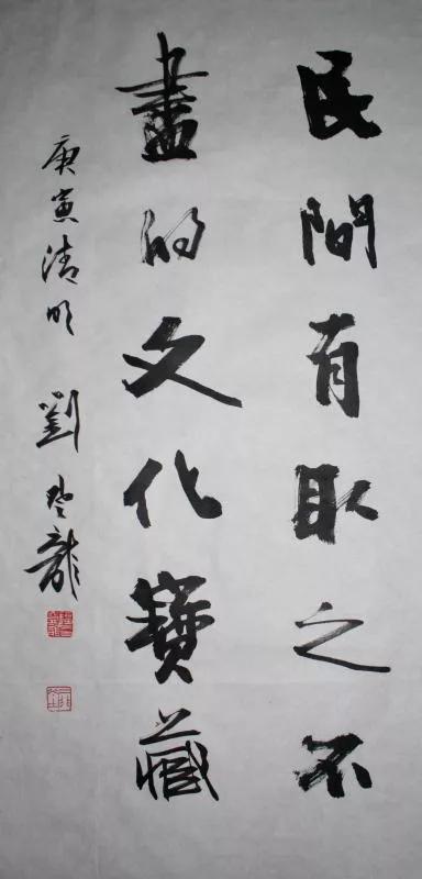 刘登龙隶书,刘登龙简介