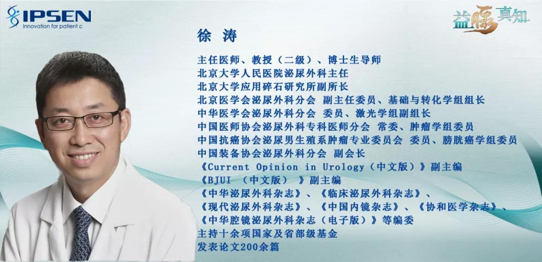 中医肿瘤徐涛医生,前列腺癌激素治疗方案选择