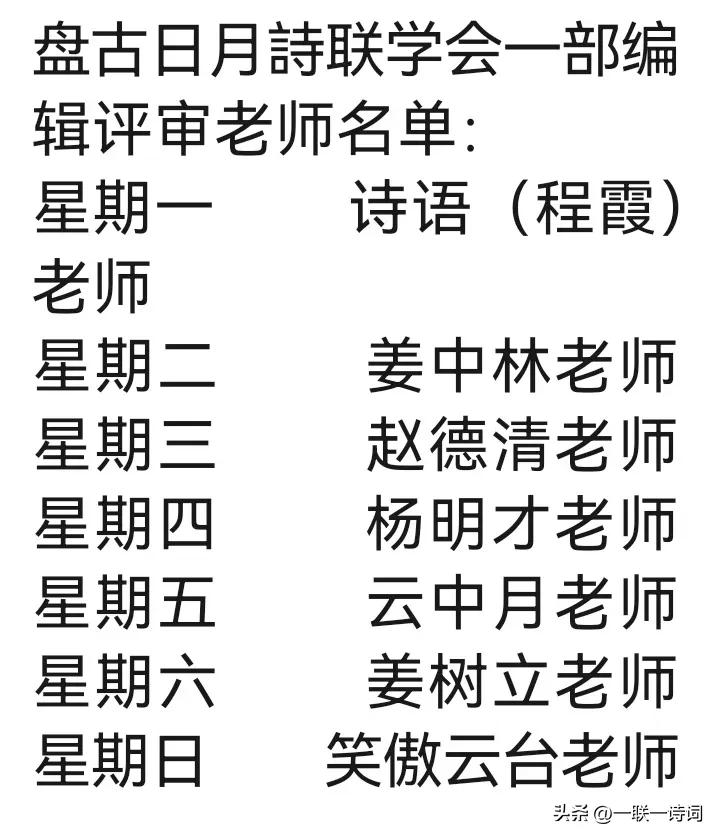 盘古日月明诗联学院群英荟萃第貳佰壹拾捌期