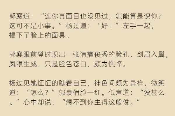 郭襄一遇杨过误终身三个版本,郭襄见杨过真实面容各版本