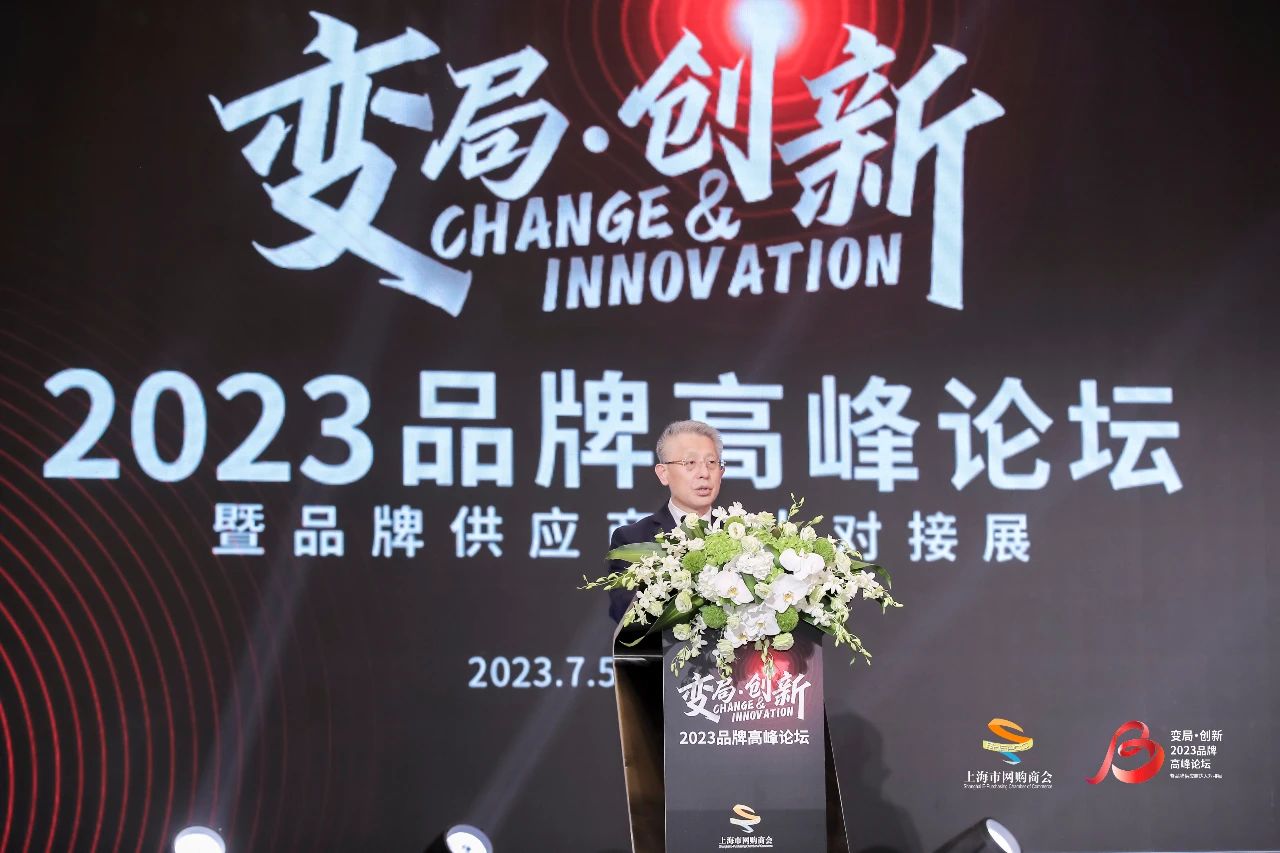 新消费机遇高峰论坛,2020变局与展望创新峰会