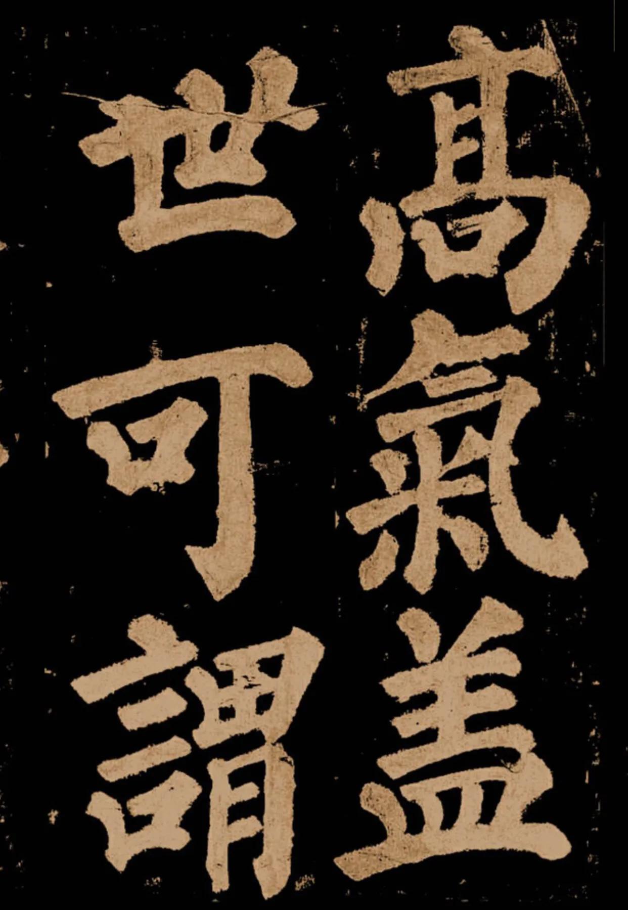 颜真卿《东方朔画赞》字帖,颜真卿东方朔画赞拓本