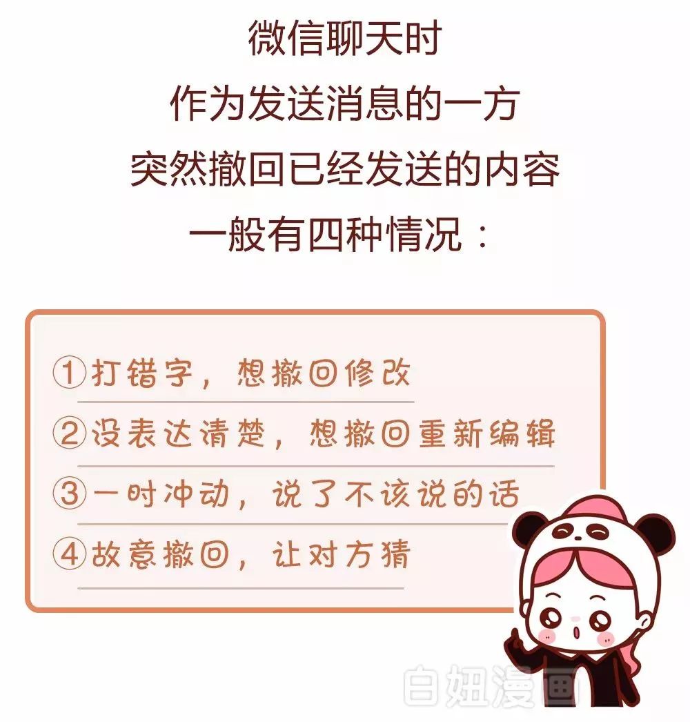 微信撤回消息套路,微信撤回信息技巧