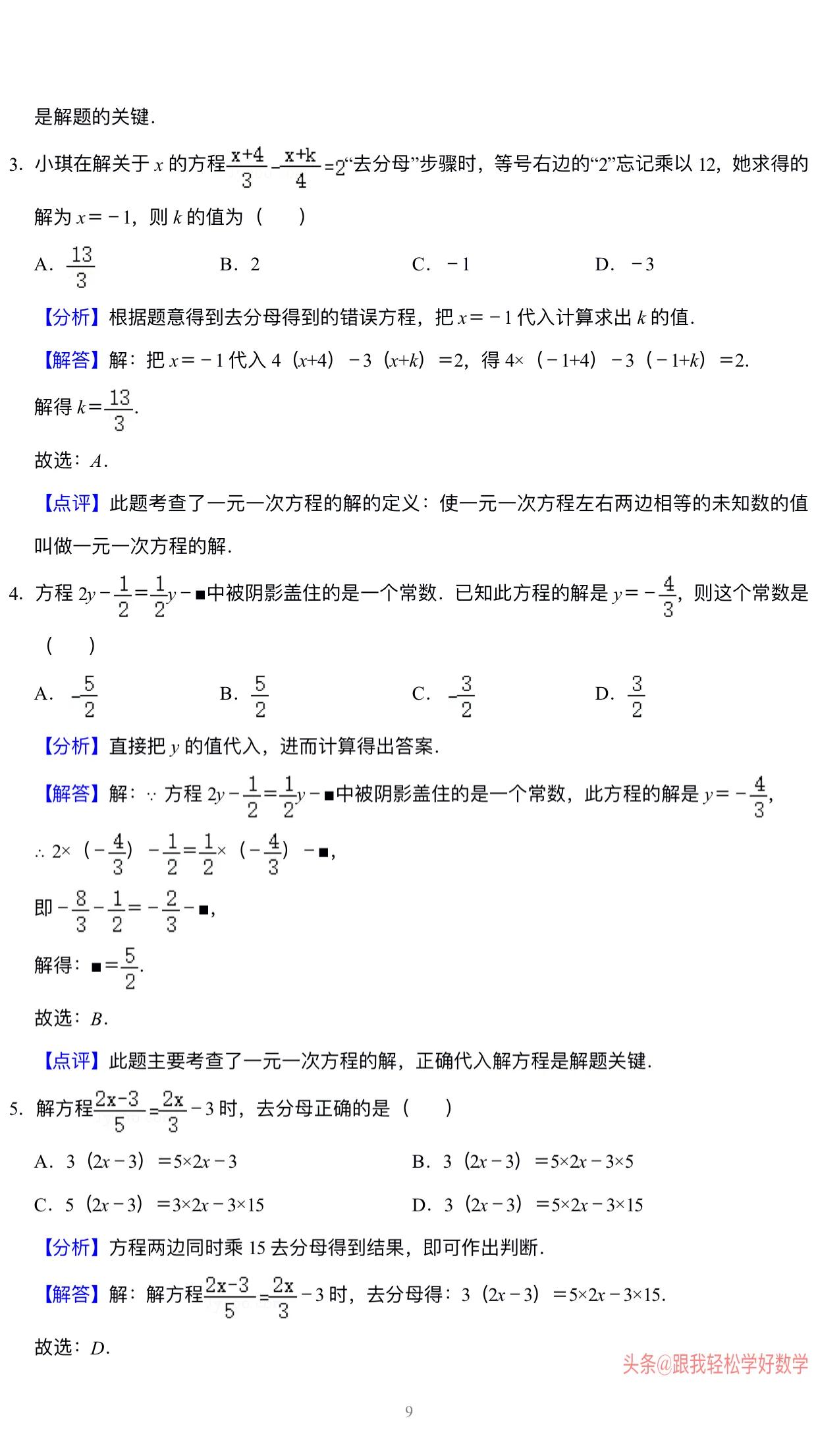 七年级数学一元一次方程100题专练,7年级数学一元一次方程练习题