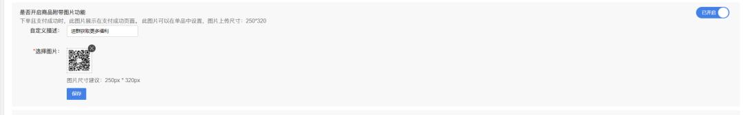 启博微商城新功能上线｜教你利用支付成功页，打造自己的私域