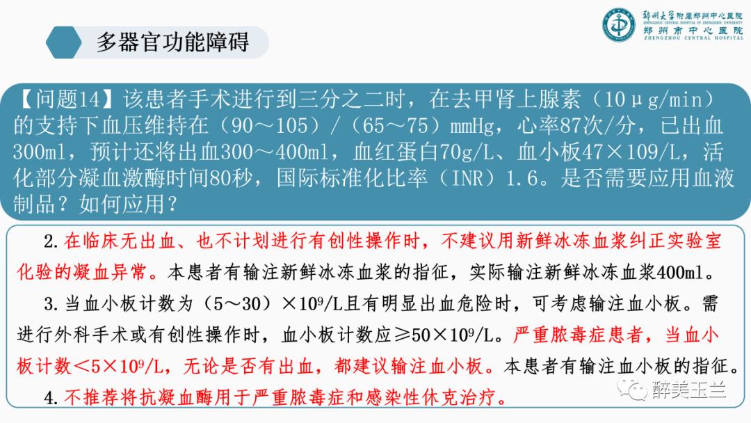 对于多器官功能障碍需要关注的17个问题,PPT课件，非常详细
