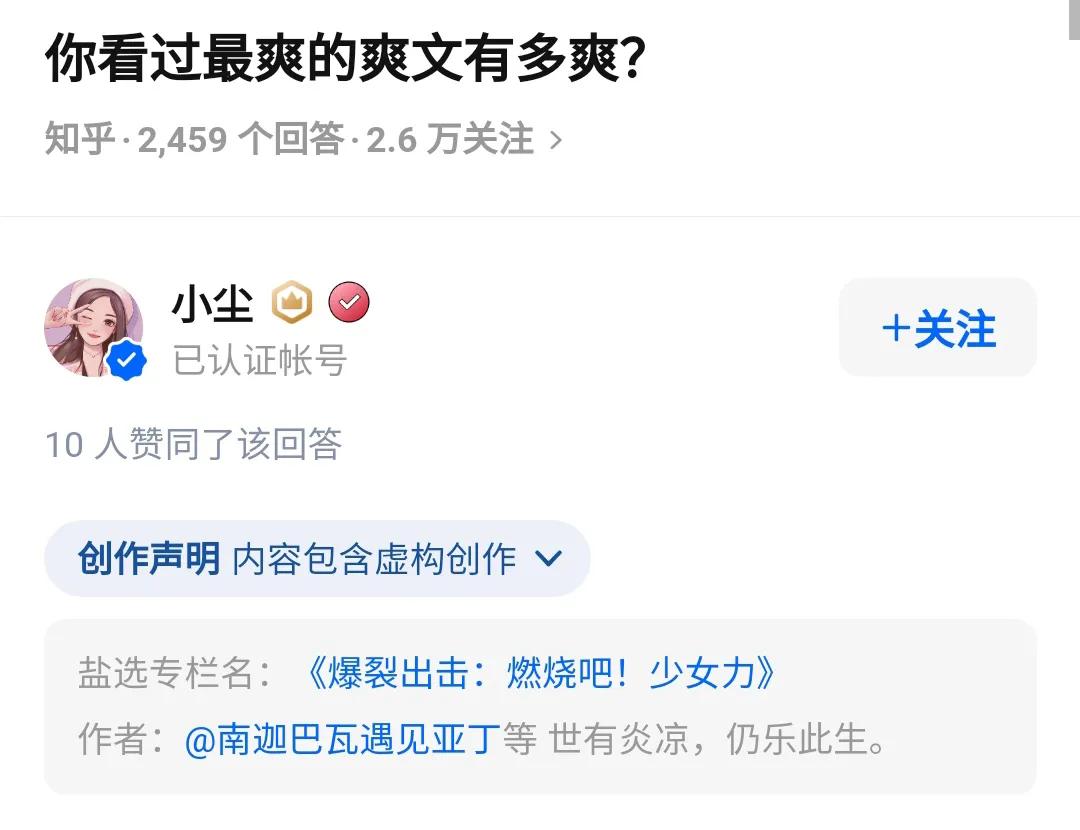 知乎故事-你看过最爽的爽文有多爽（1）