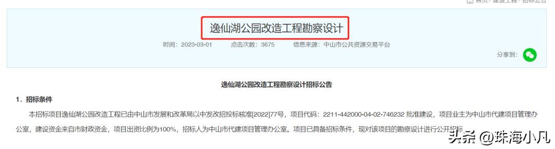 中山市逸仙湖公园改造,中山逸仙湖规划图