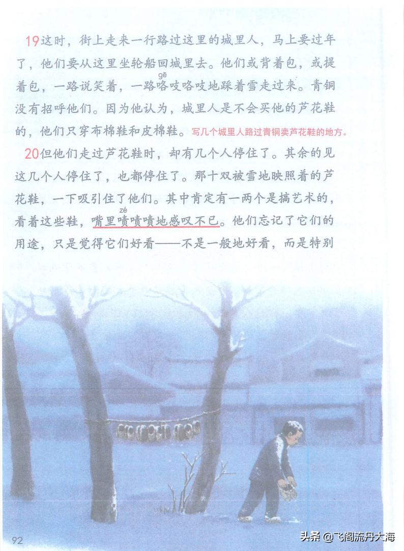 四年级下册第21课芦花鞋预习笔记,四年级下册语文芦花鞋提问题