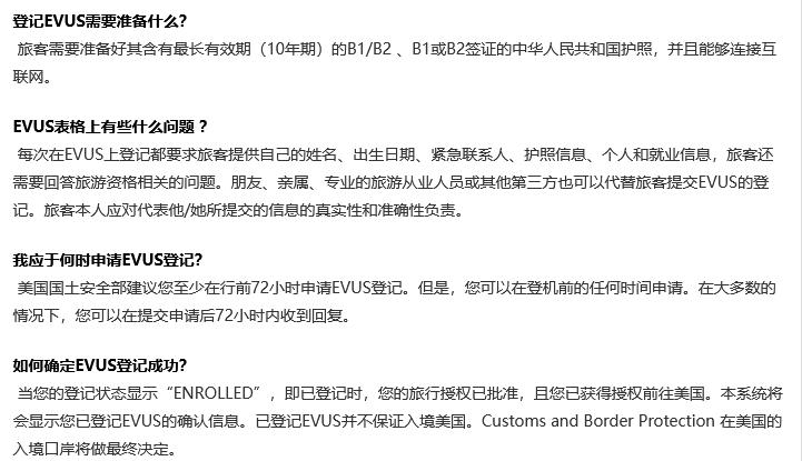 evus登记时为什么查不到签证信息,刚刚办好签证还需要在evus登记吗